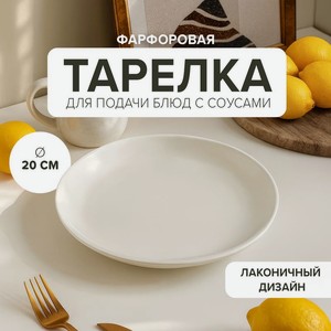 Тарелка  Ободок , 20 см