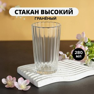 Стакан высокий  Мистерия , 280 мл КОМФ