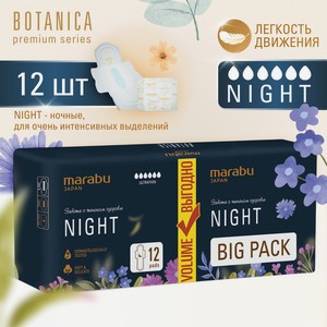 Прокладки  Night , MARABU, 12 шт.