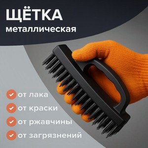Щетка металлическая с пласт. ручк. ИМП