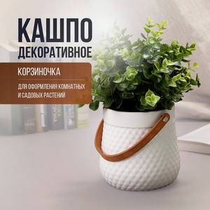 Кашпо декоративное  Корзиночка ИМП