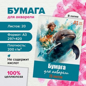 Бумага для акварели А3 200гр/м2, СБИ