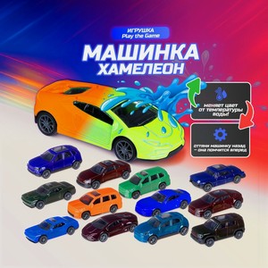 Игрушка  Машинка-хамелеон  ИМП