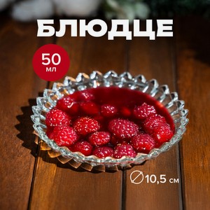 Блюдце  Crystal , 10.5 см, 50 мл ТЕХ