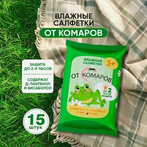 Влажные салфетки от комаров 3+ 15шт
