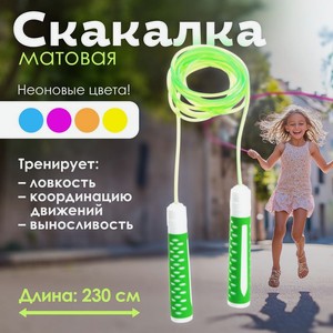 Скакалка матовая ИМП