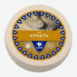 Сыр Армель с пажитником 50% Laime весовой 300 г
