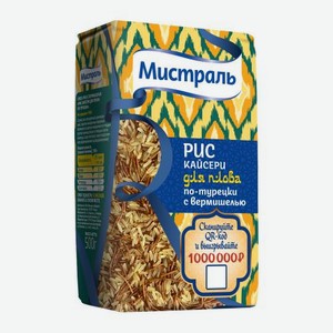 Рис Кайсери для плова по-турецки с вермишелью Мистраль 500г 500 г