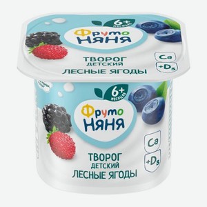 Детский творог с лесными ягодами с 6 месяцев Фрутоняня 4.2% 100г 100 г