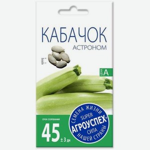 Семена Рости Кабачок Астроном 2г 2 г