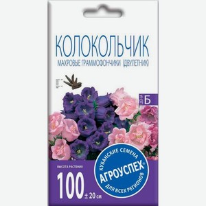 Семена Рости Колокольчик Махровые граммофончики смесь 0.2г 2 г