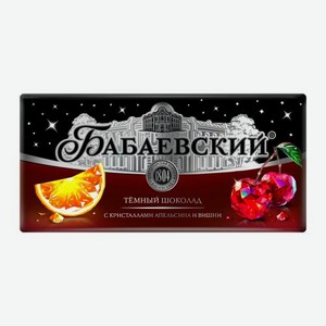 Темный шоколад с кристаллами апельсина и вишни Бабаевский 85г 85 г
