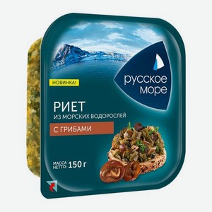 Риет из морских водорослей с грибами Русское море 150г 150 г