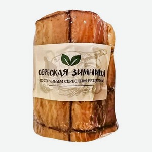 Карбонад Сербская зимница Кубанский копчено-вареный весовой 1 кг