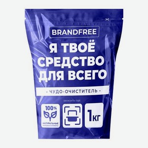 Кислородный чудо-очиститель универсальный Brandfree 1кг 1 кг
