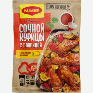 Сухая смесь Maggi На второе для Сочной курицы с паприкой 38г 34 г