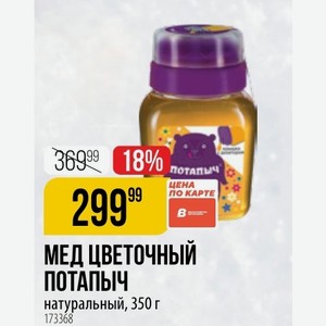 МЕД ЦВЕТОЧНЫЙ ПОТАПЫЧ натуральный, 350 г