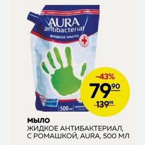Мыло Жидкое Антибактериал, С Ромашкой, Aura, 500 Мл