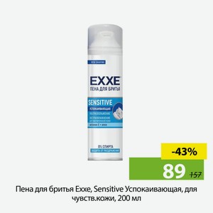 Пена для бритья Exxe, Sensitive Успокаивающая, для чувств.кожи, 200 мл