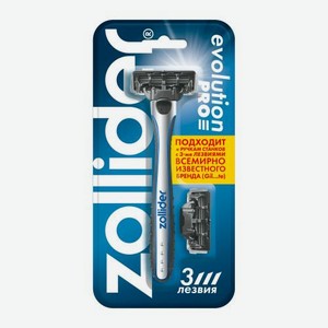 Станок Evolution Pro Zollider 3 лезвия+2 картриджа 33 г