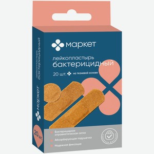 Лейкопластырь бактерицидный на тканевой основе Маркет, 20шт