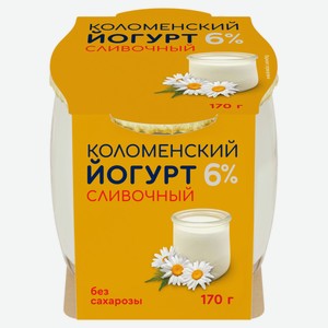 Йогурт густой ложковый «Коломенское» сливочный без сахарозы в стеклянной банке 6%, 170 г
