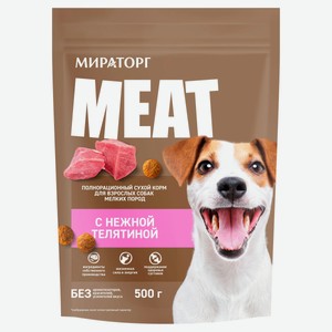 Корм сухой для взрослых собак мелких пород «Мираторг» Meat с нежной телятиной, 500 г
