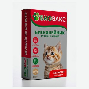 Ошейник от блох и клещей для котят «Биовакс» бежевый, 25 см