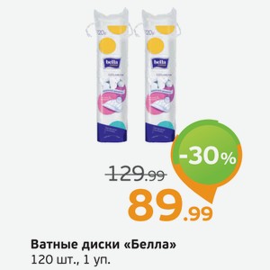Ватные палочки  Белла  120 шт., 1 уп.