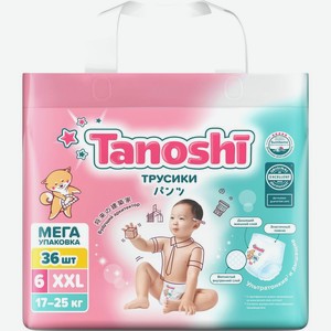 Подгузники-трусики Tanoshi XXL 17-25кг, 36шт., 36 шт