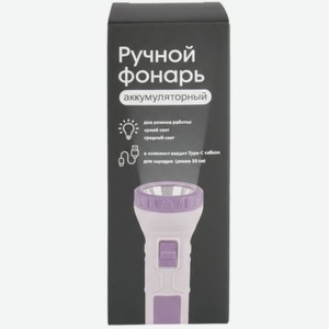Фонарь ручной Ningbo аккумуляторный 13х5см, 1шт., 1 шт
