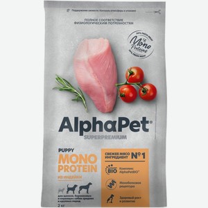 Корм сухой Alphapet Superpremium Monoprotein из индейки для щенков и беременных-кормящих собак средних и крупных пород, 2кг, 2 кг
