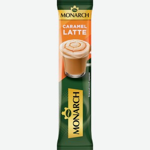 Напиток кофейный растворимый MONARCH Латте со вкусом карамели, 15г