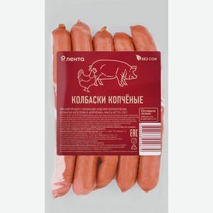 Колбаски полукопченые ЛЕНТА Копченые, 250г