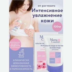Гель Mama Com.fort Гель для груди