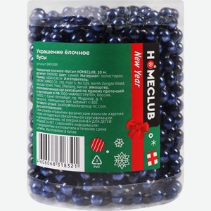 Бусы HOMECLUB 8ммx10м цв.синий 9909381, Китай
