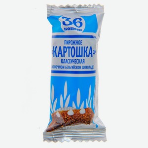 Пирожное 36 Копеек Картошка Классическая В Молоч. Бельгийском Шоколаде 45г