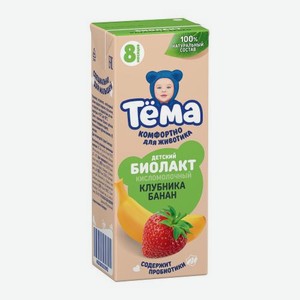 Биолакт детский клубника-банан Тема 3% 206г 206 г