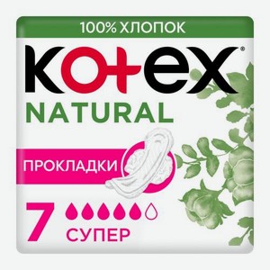 Гигиенические прокладки Kotex Natural Супер 7шт 81 г