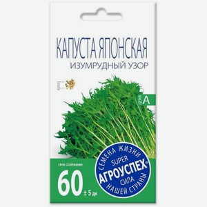 Семена Рости Капуста Японская Изумрудный узор 1г 1 г