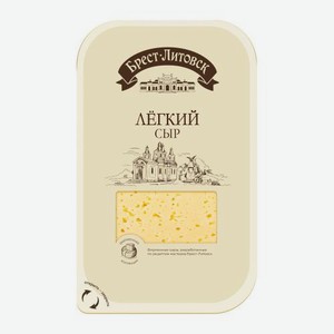 Легкий сыр слайсы 35% Брест-Литовск 130г 130 г