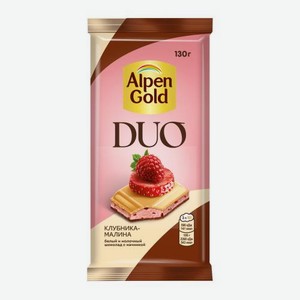 Белый и молочный шоколад с начинкой Клубника-малина Alpen Gold Duo 130г 130 г
