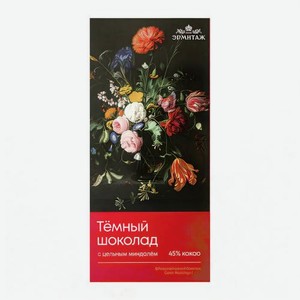 Темный шоколад с миндалем 45% какао Эрмитаж 180г 180 г