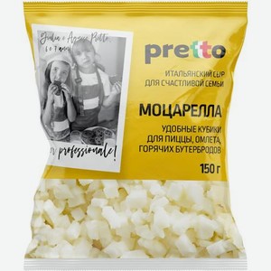 Сыр Pretto Моцарелла кубики 45% 150г 150 г