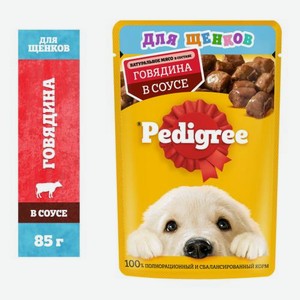 Влажный корм для щенков с говядиной в соусе Pedigree 85г 85 г