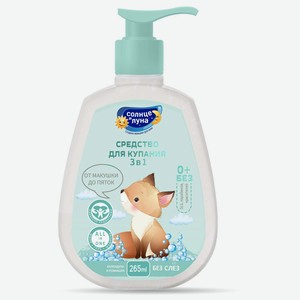 Средство д/купания от макушки до мяток СОЛНЦЕ И ЛУНА FUN Календула и ромашка 0+ 265мл