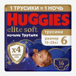Подгузники-трусики ночные №6 15-25кг Huggies Elite Soft 16шт 750 г