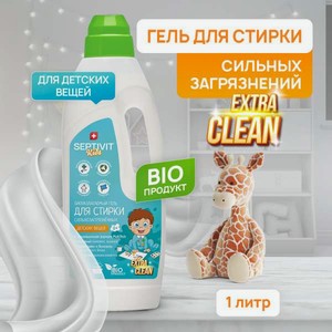 Гель для стирки детского белья SEPTIVIT EXTRA CLEAN 5л