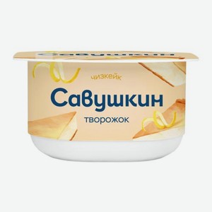 Творожок Савушкин Чизкейк 3.5% 120г 120 г