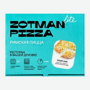 Пицца Zotman Римская Четыре сыра 20*25см 295г 295 г